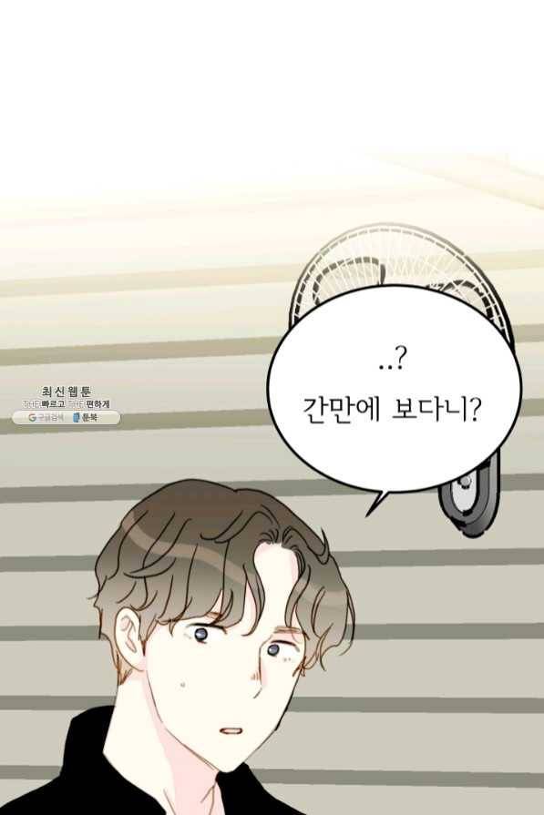 나의 미친 페미니스트 여자친구 43화 1