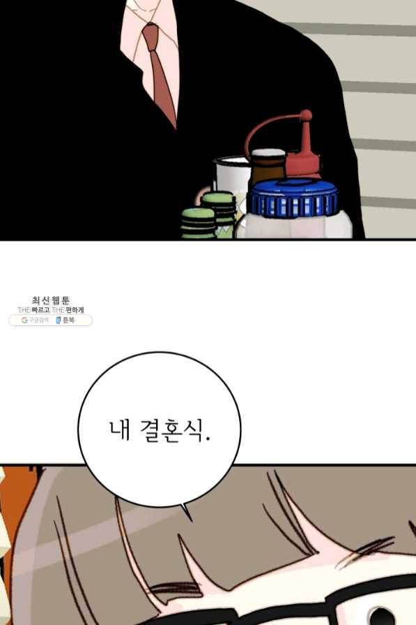 나의 미친 페미니스트 여자친구 43화 2