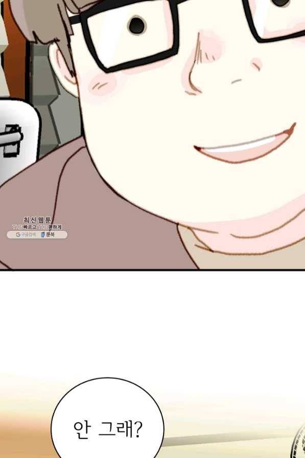 나의 미친 페미니스트 여자친구 43화 3