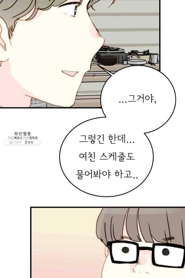 나의 미친 페미니스트 여자친구 43화 6