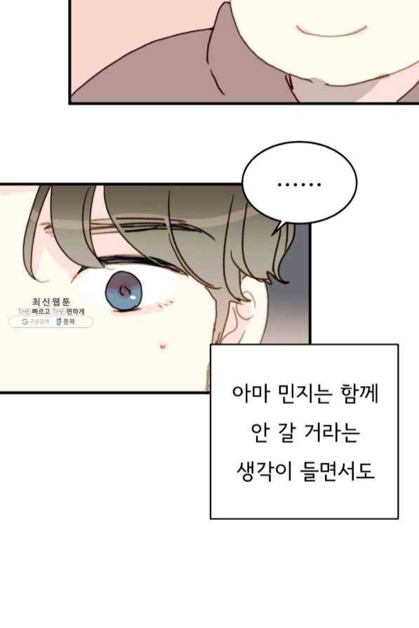 나의 미친 페미니스트 여자친구 43화 7