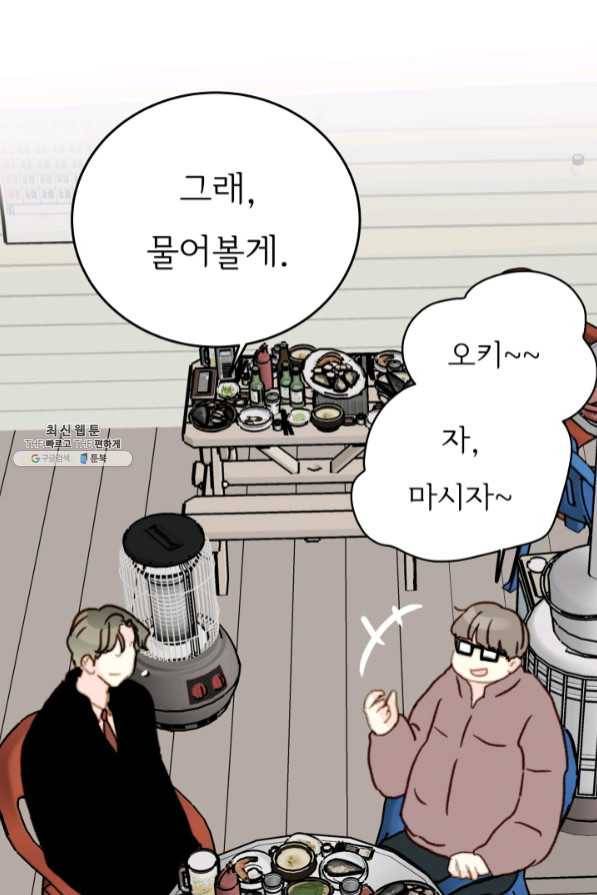 나의 미친 페미니스트 여자친구 43화 8