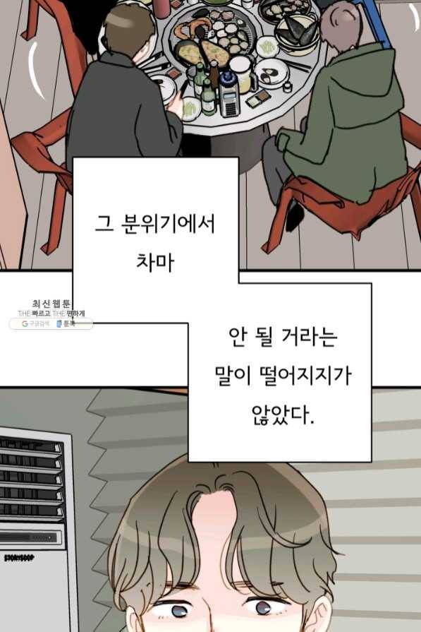 나의 미친 페미니스트 여자친구 43화 9