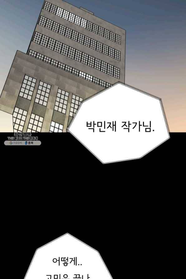 나의 미친 페미니스트 여자친구 43화 13