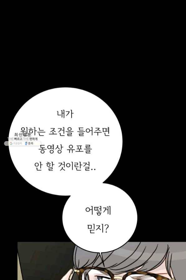 나의 미친 페미니스트 여자친구 43화 15