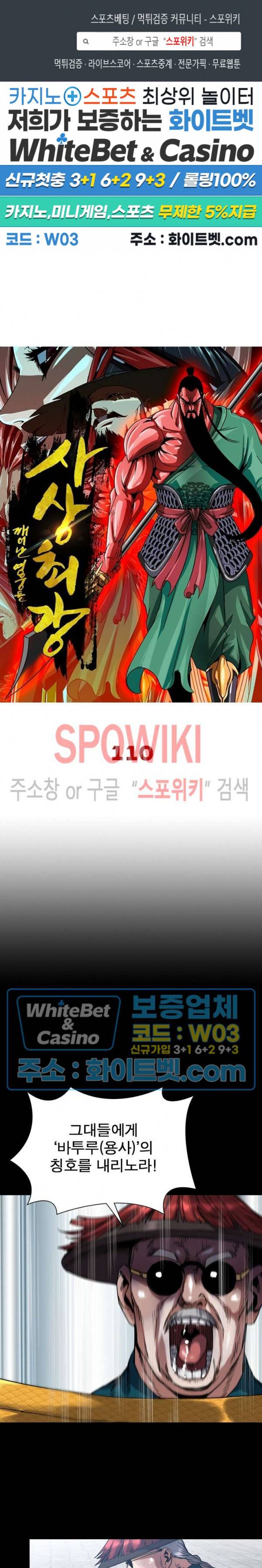 사상최강:깨어난 영웅들 110화 1
