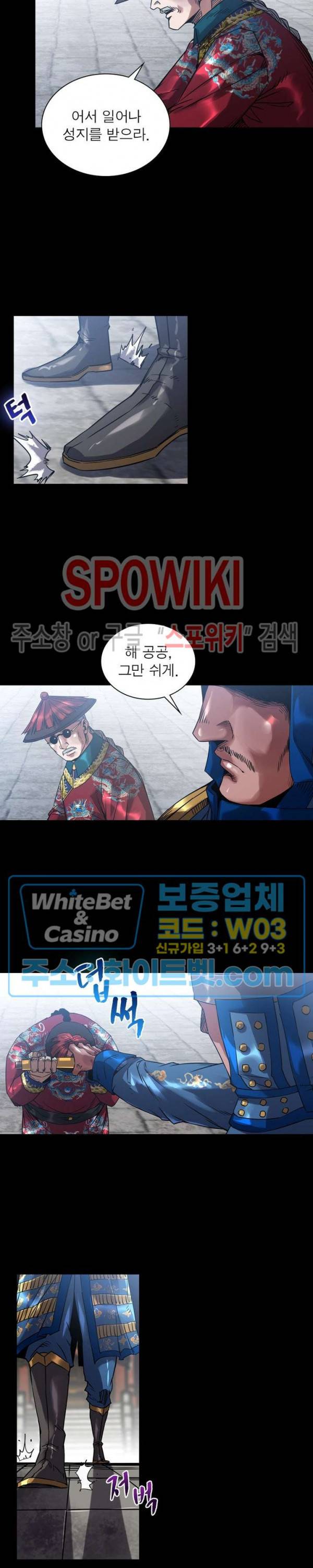 사상최강:깨어난 영웅들 110화 2