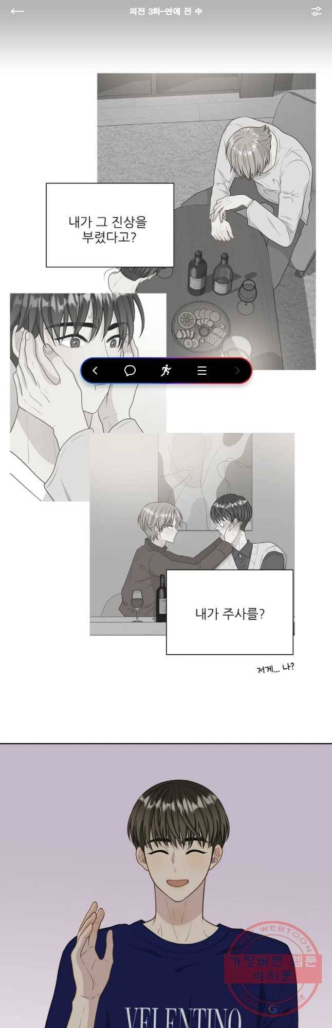 말하지 말까 외전3화 연애 전 2 1