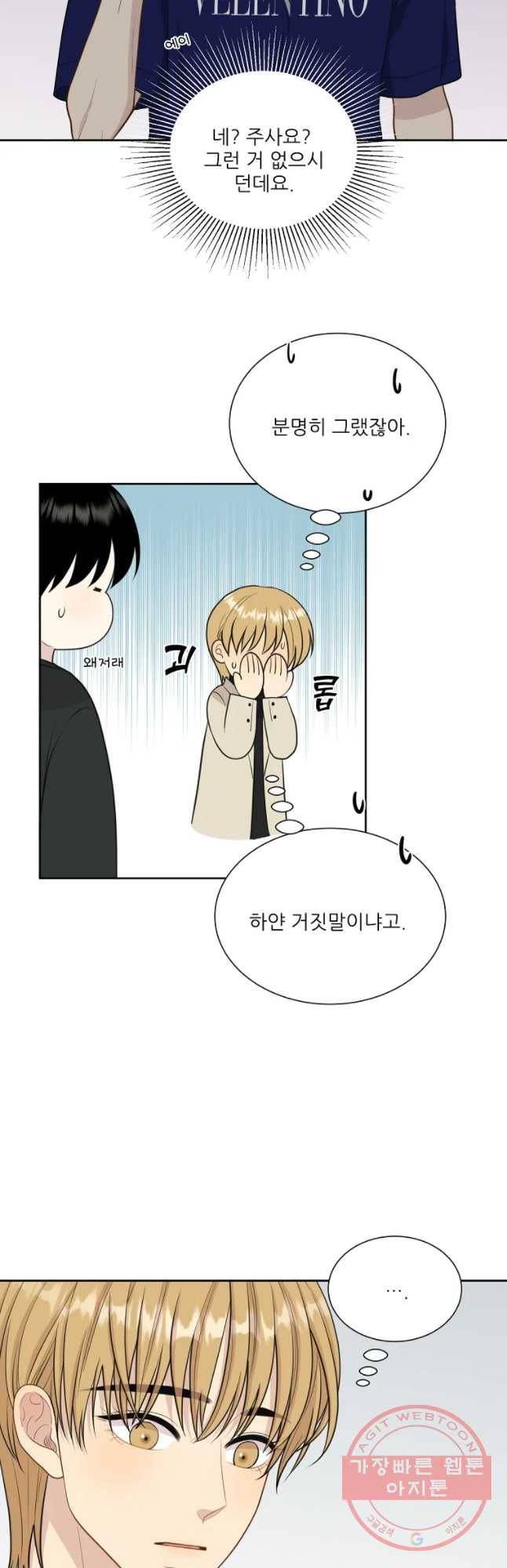 말하지 말까 외전3화 연애 전 2 2