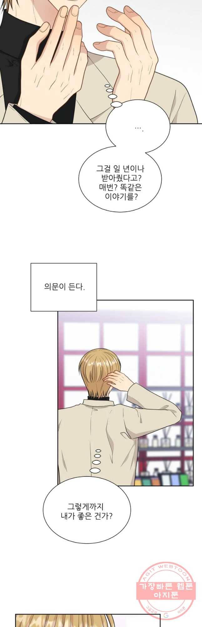 말하지 말까 외전3화 연애 전 2 3