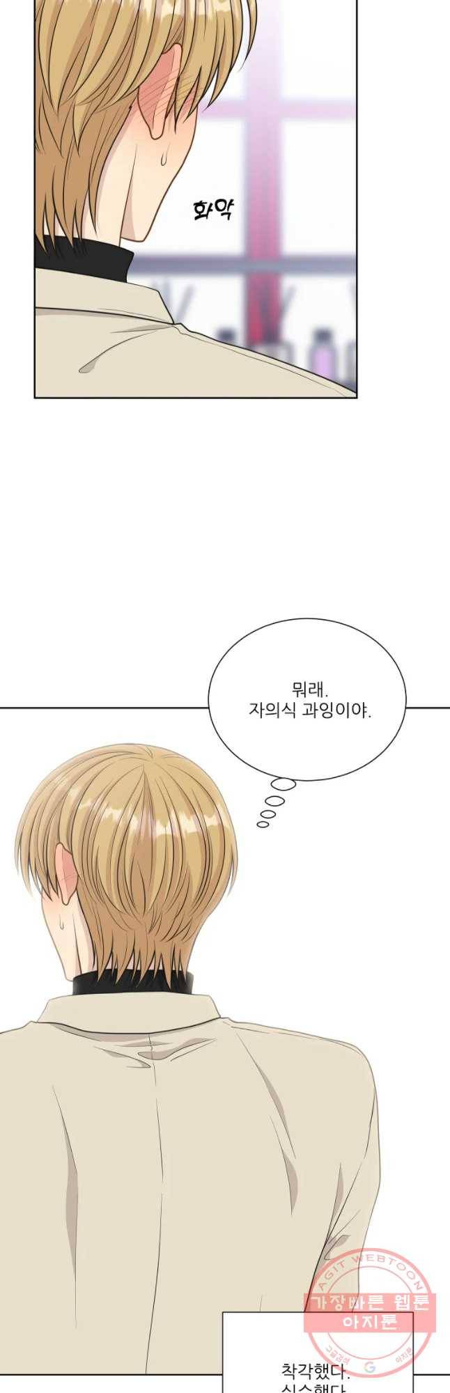 말하지 말까 외전3화 연애 전 2 4