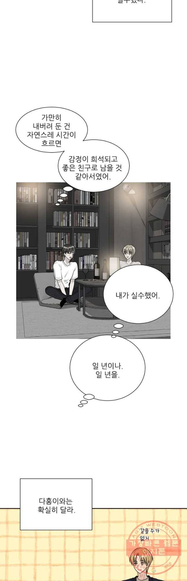 말하지 말까 외전3화 연애 전 2 5