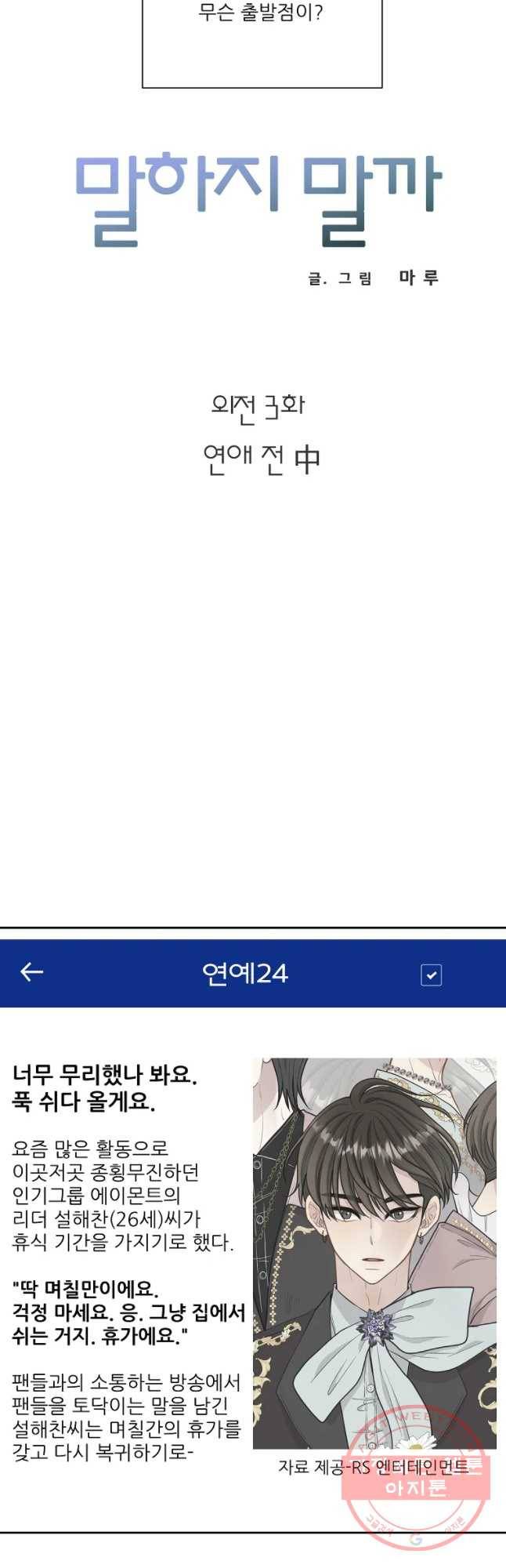 말하지 말까 외전3화 연애 전 2 8