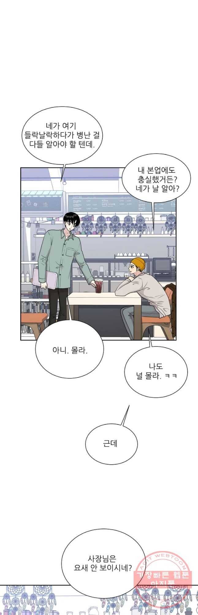 말하지 말까 외전3화 연애 전 2 9