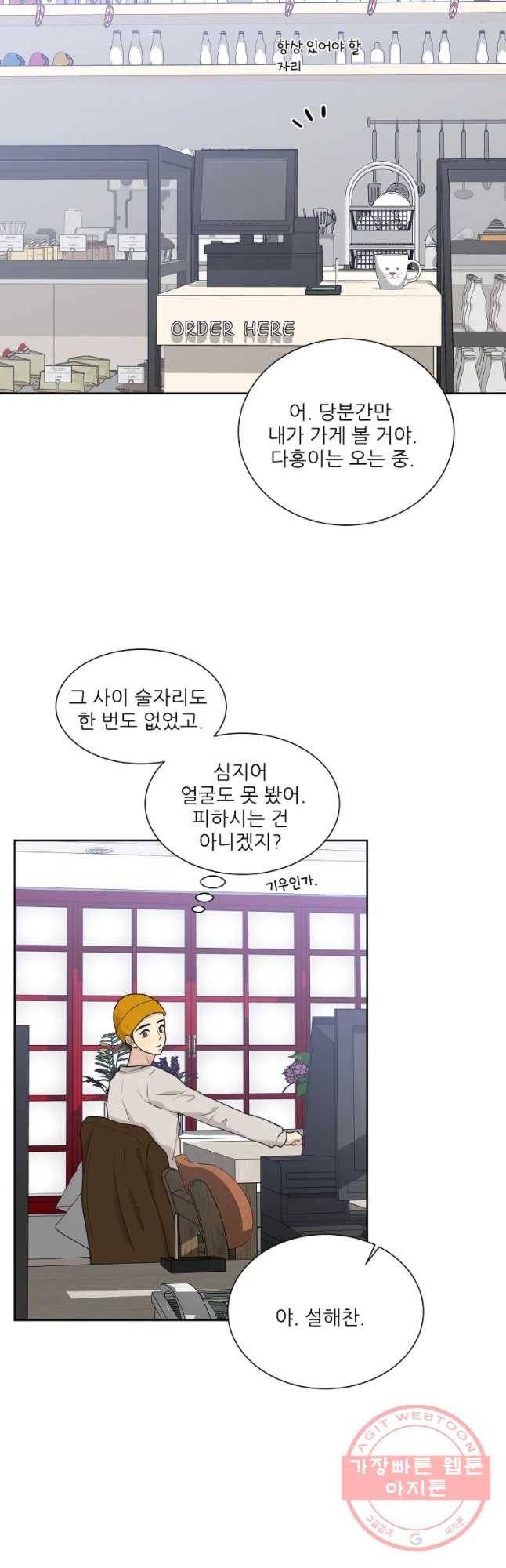 말하지 말까 외전3화 연애 전 2 10