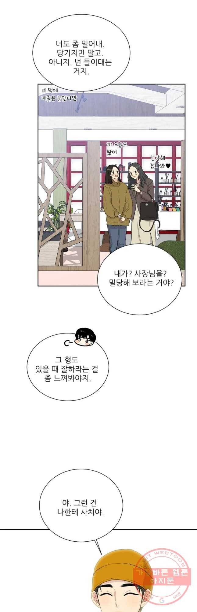말하지 말까 외전3화 연애 전 2 11