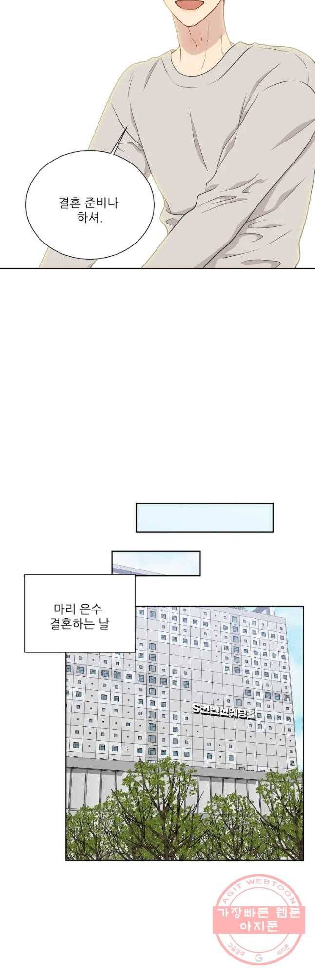 말하지 말까 외전3화 연애 전 2 12