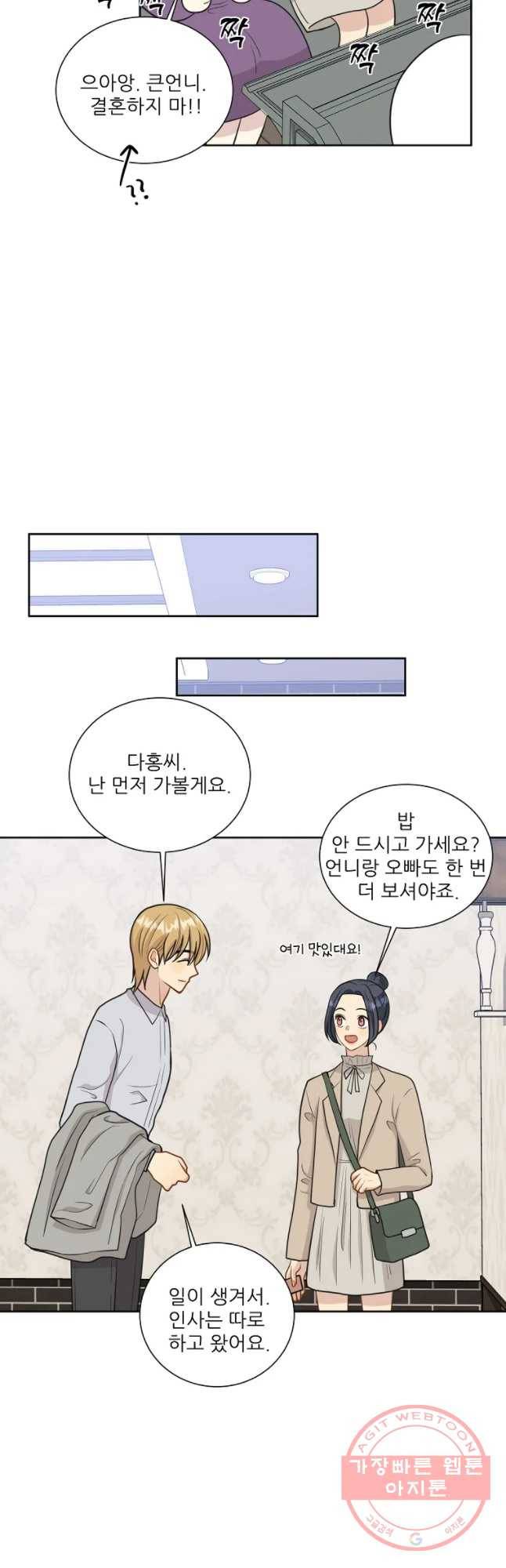 말하지 말까 외전3화 연애 전 2 14