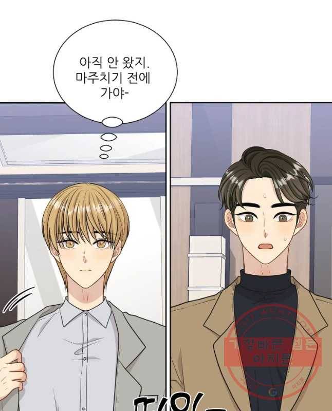 말하지 말까 외전3화 연애 전 2 15