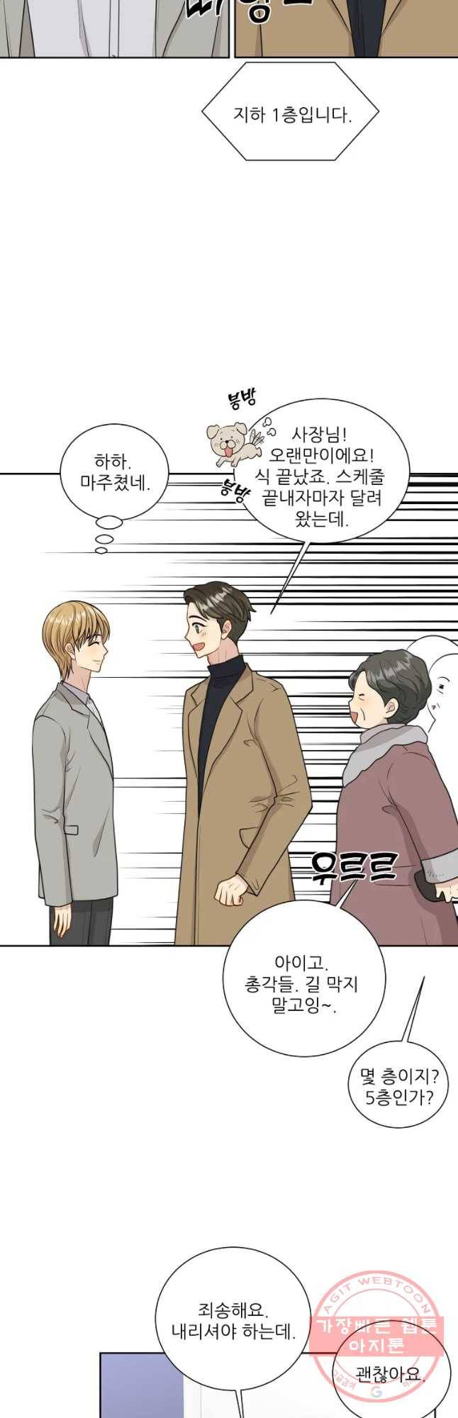 말하지 말까 외전3화 연애 전 2 16