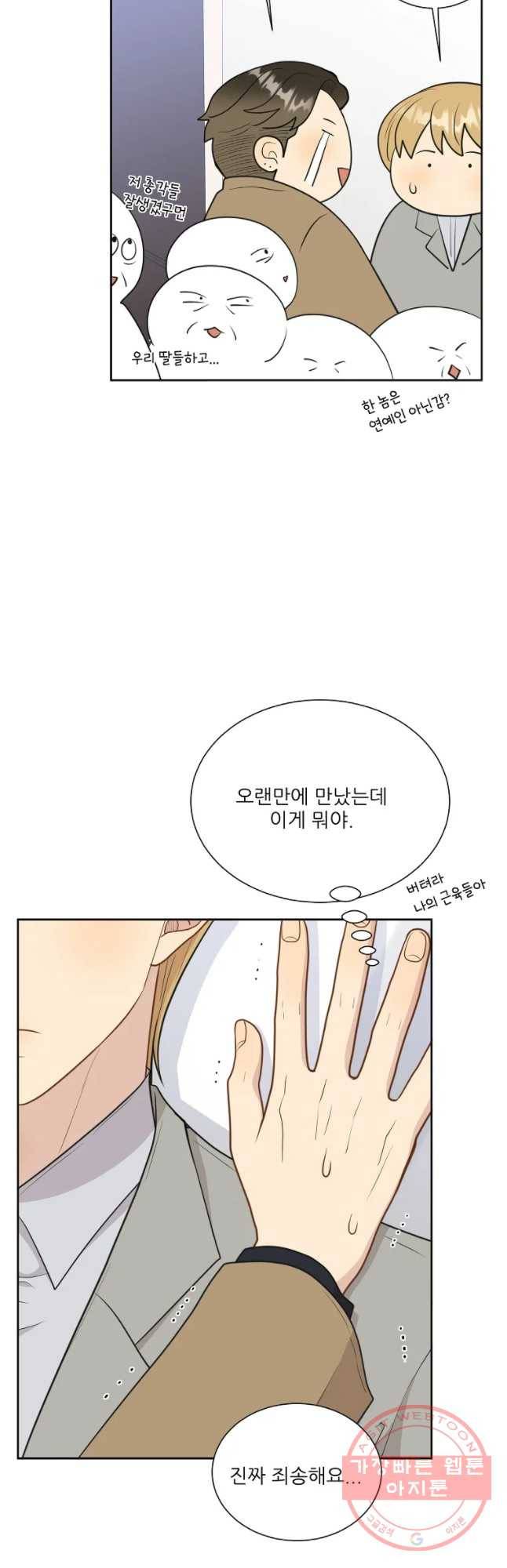 말하지 말까 외전3화 연애 전 2 17