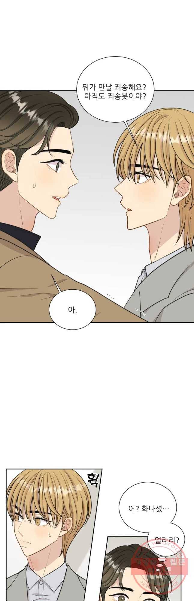 말하지 말까 외전3화 연애 전 2 18