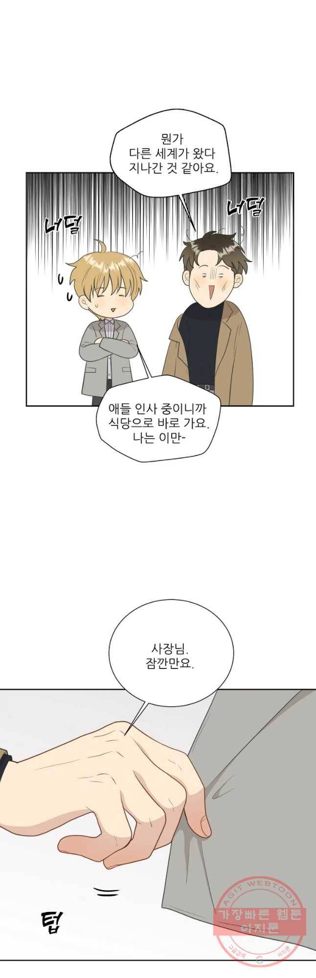 말하지 말까 외전3화 연애 전 2 20