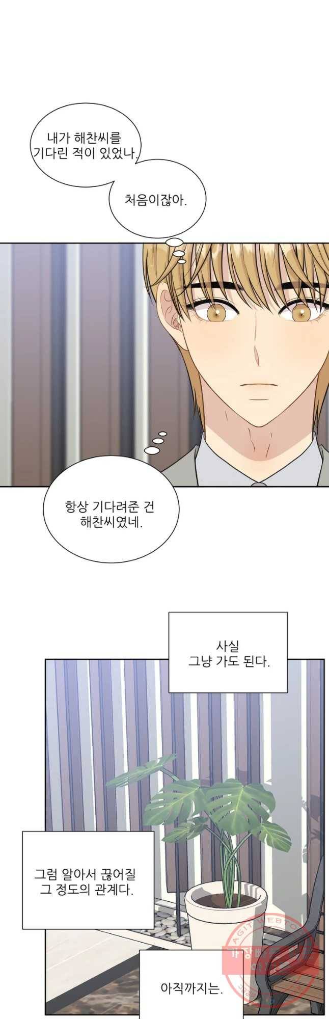 말하지 말까 외전3화 연애 전 2 23