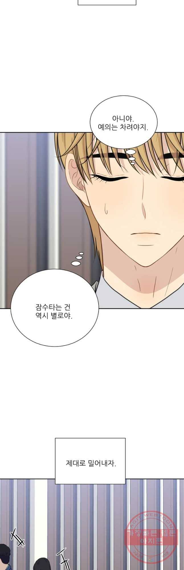 말하지 말까 외전3화 연애 전 2 24