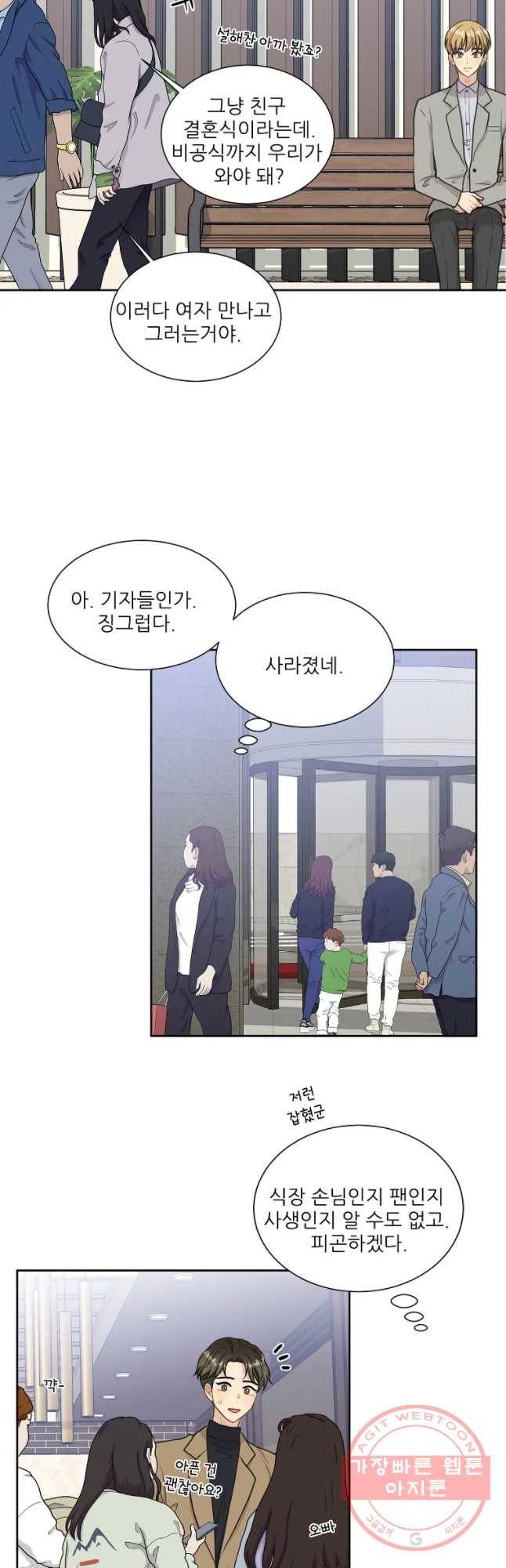 말하지 말까 외전3화 연애 전 2 25