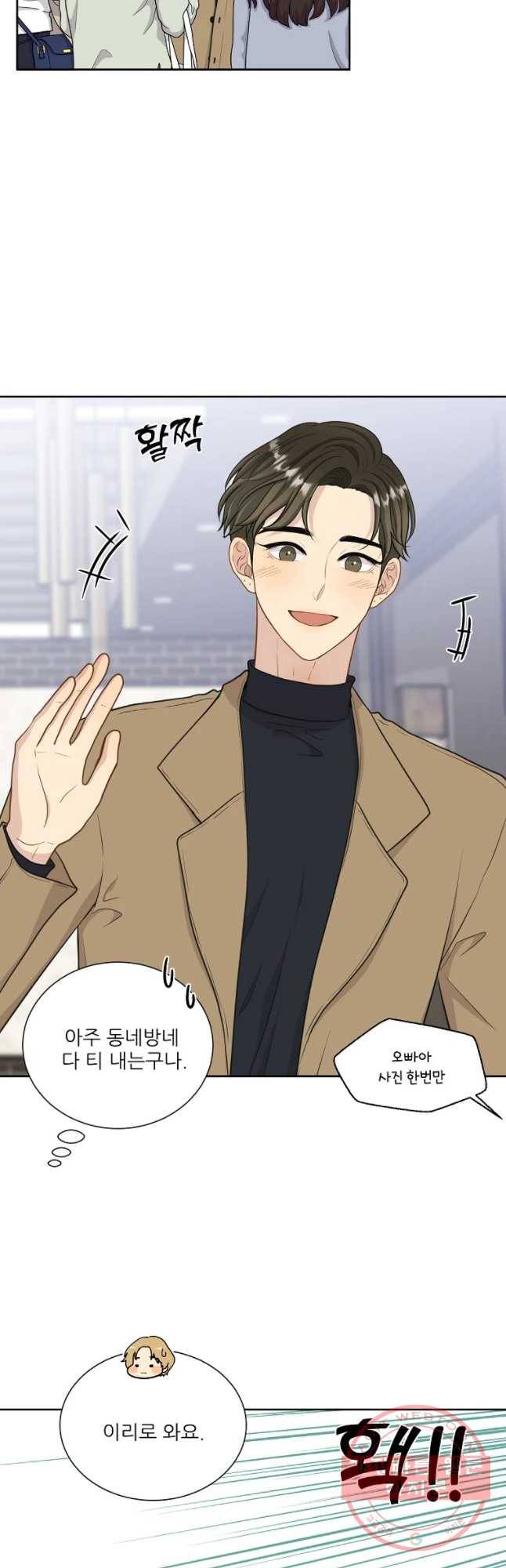 말하지 말까 외전3화 연애 전 2 26