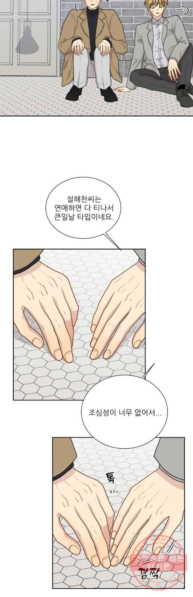 말하지 말까 외전3화 연애 전 2 28
