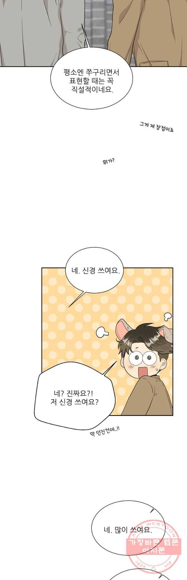 말하지 말까 외전3화 연애 전 2 31