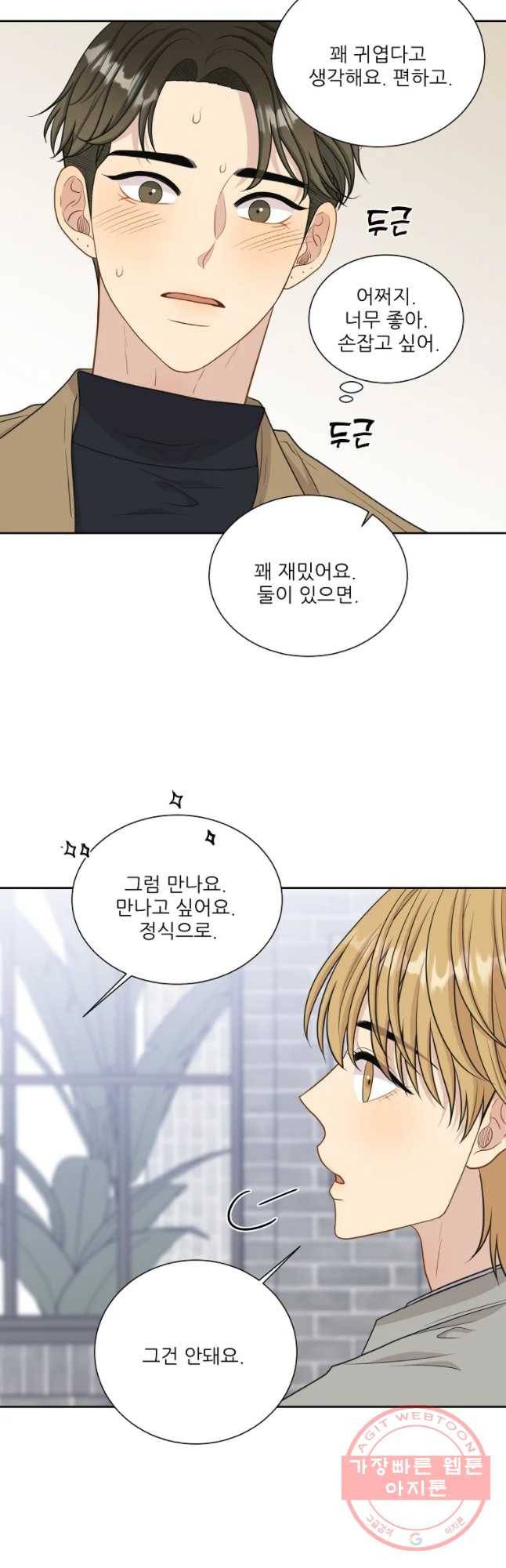 말하지 말까 외전3화 연애 전 2 32
