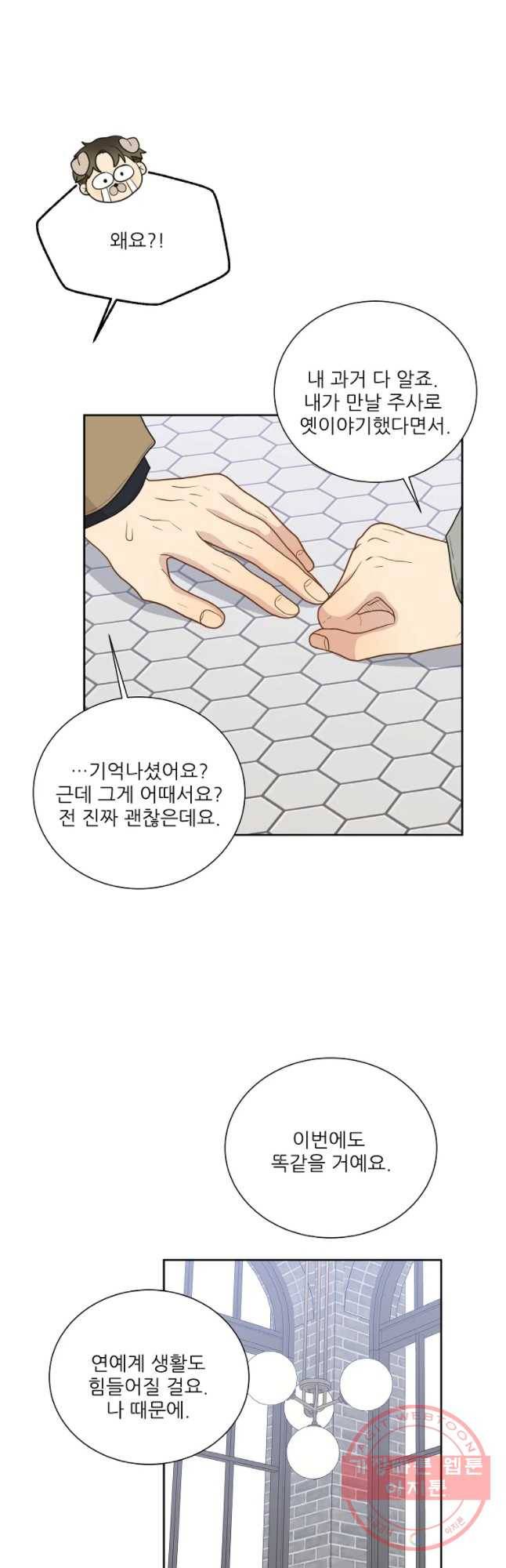 말하지 말까 외전3화 연애 전 2 33