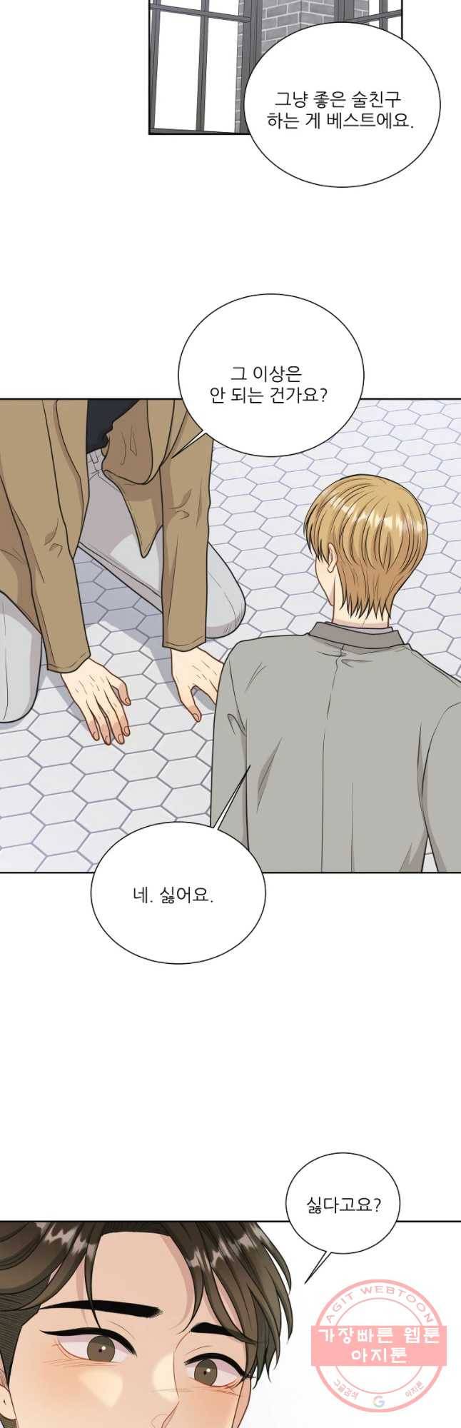 말하지 말까 외전3화 연애 전 2 34