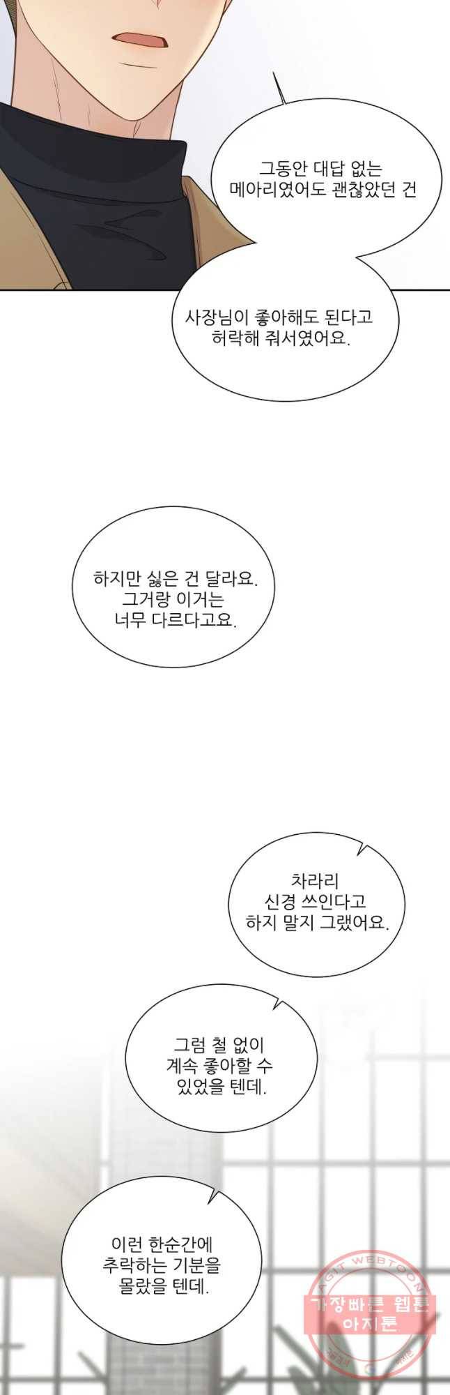 말하지 말까 외전3화 연애 전 2 35