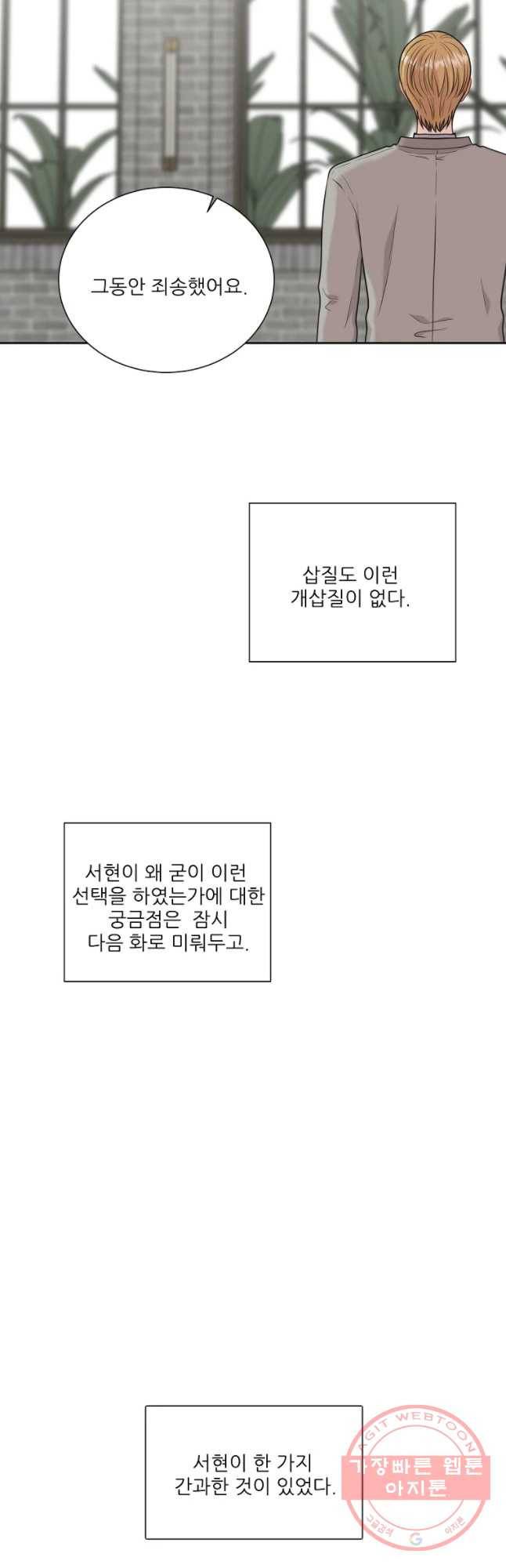 말하지 말까 외전3화 연애 전 2 36