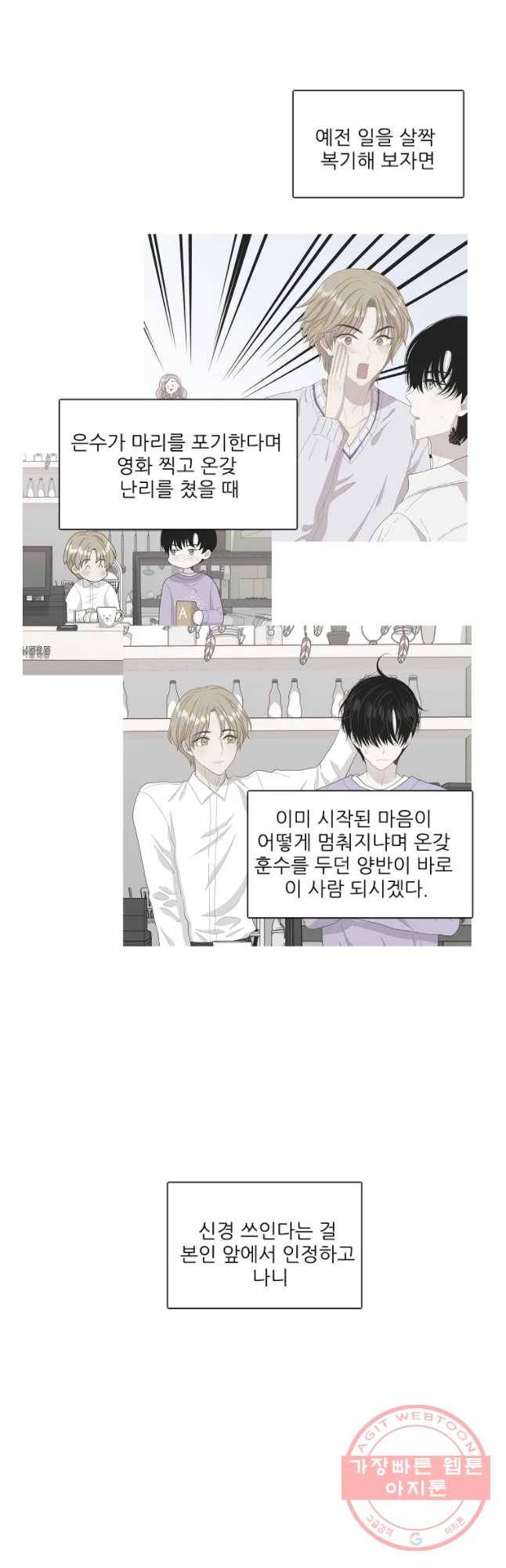 말하지 말까 외전3화 연애 전 2 37