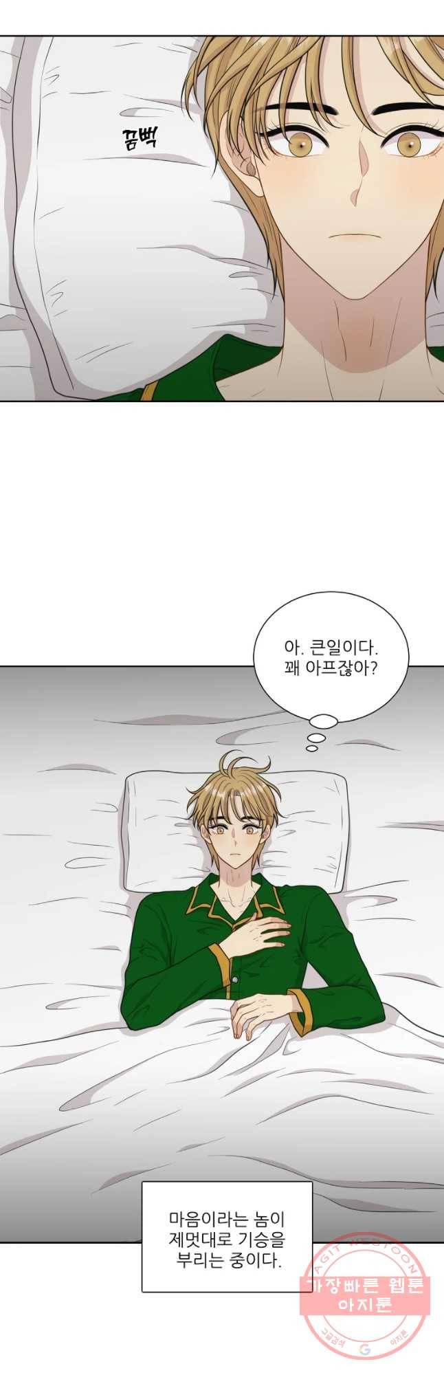 말하지 말까 외전3화 연애 전 2 38