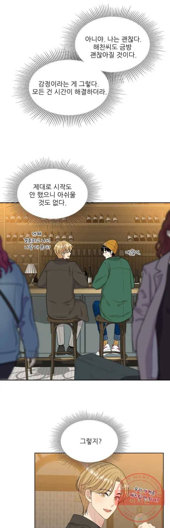 말하지 말까 외전3화 연애 전 2 39