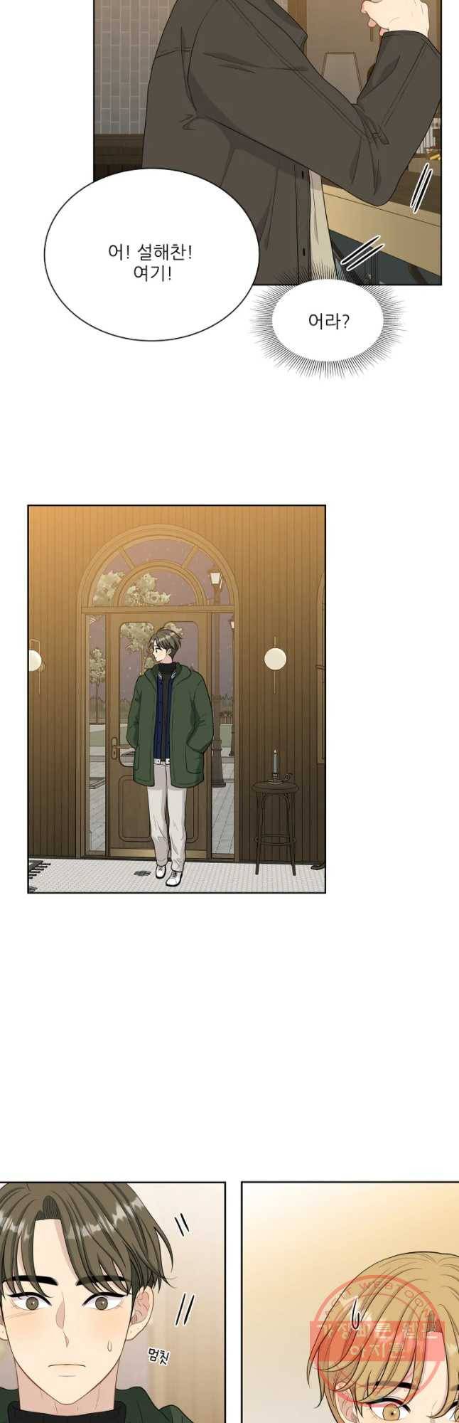 말하지 말까 외전3화 연애 전 2 40