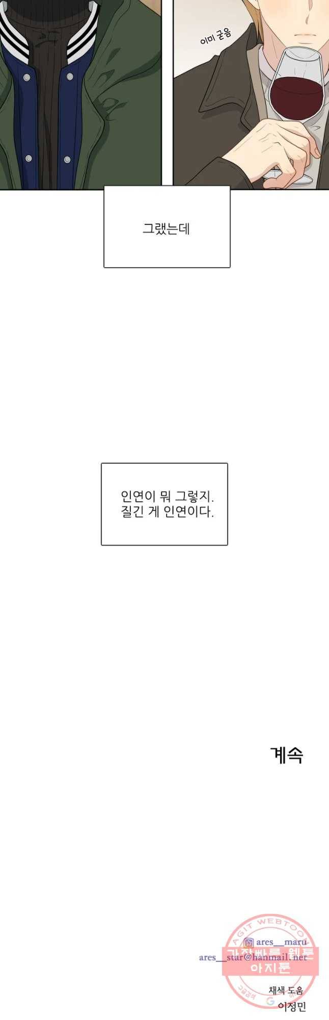 말하지 말까 외전3화 연애 전 2 41