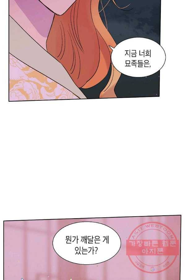 애월의 꿈 86화 13