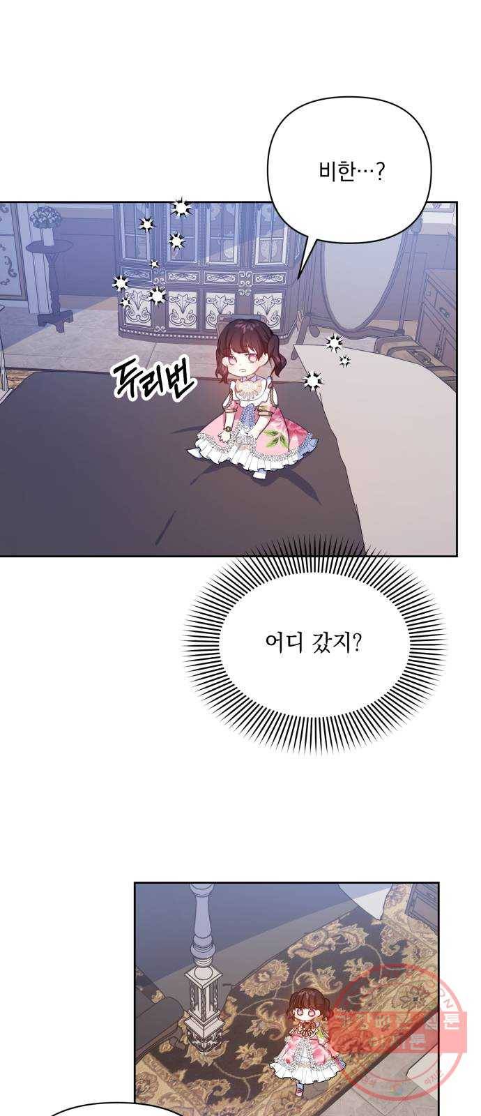 괴물공작의 딸 21화 1
