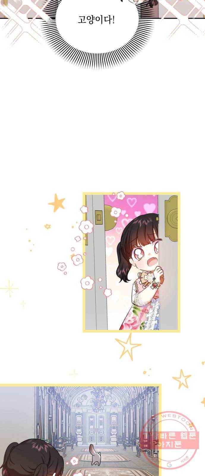 괴물공작의 딸 21화 4