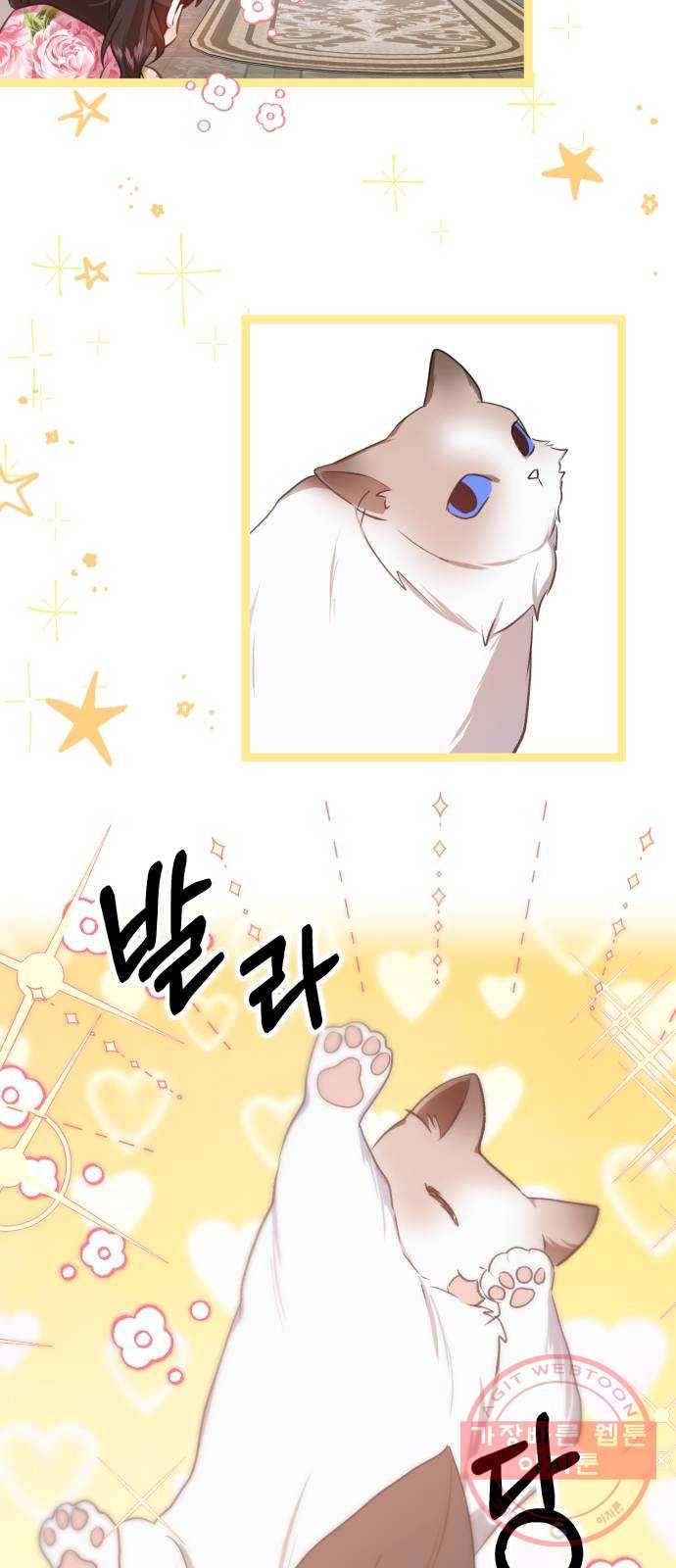 괴물공작의 딸 21화 5