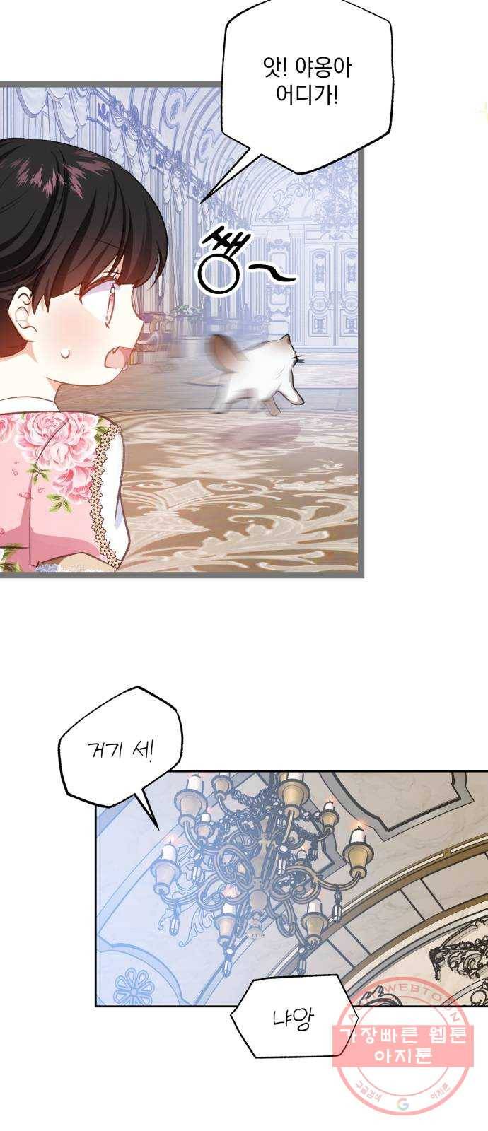 괴물공작의 딸 21화 7
