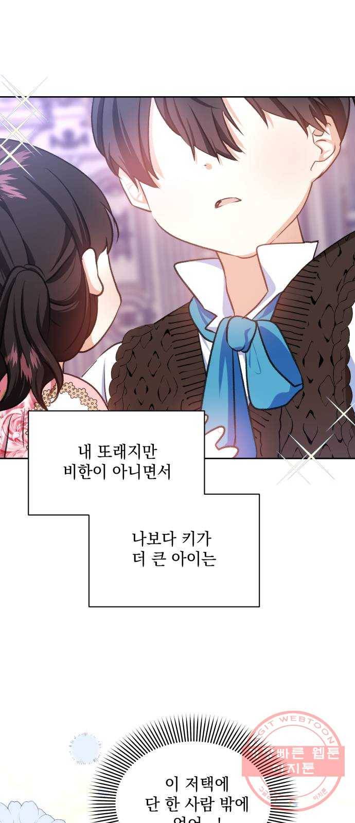 괴물공작의 딸 21화 11