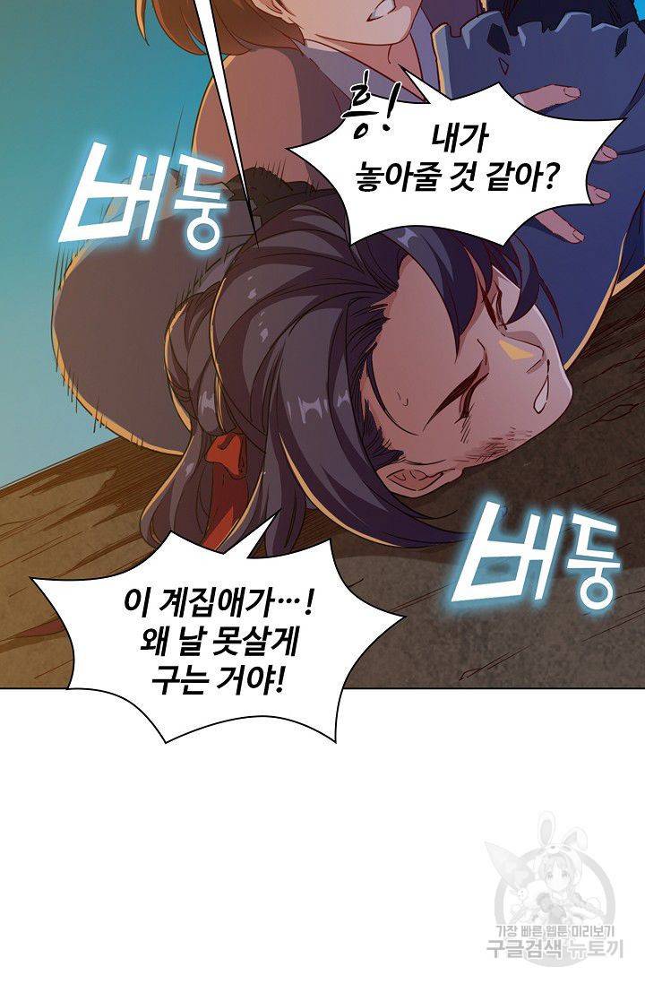 의천도룡기 36화 2